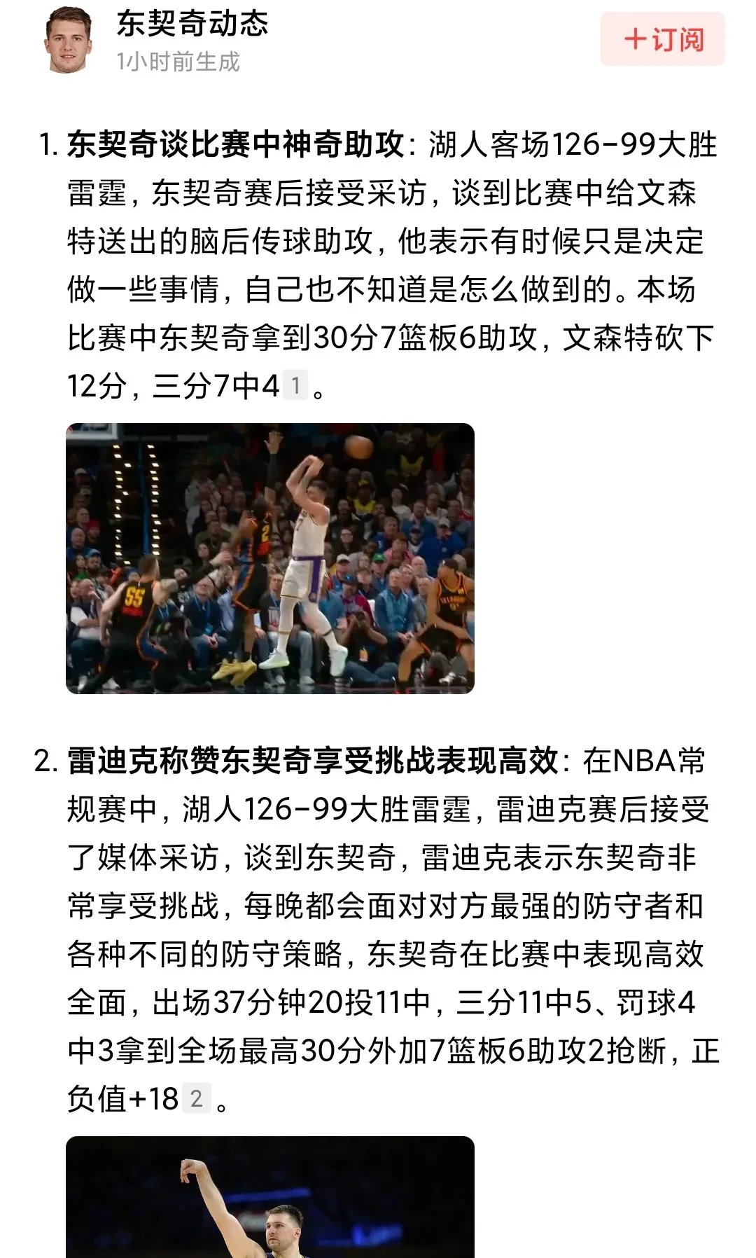 圣保罗赛后外线爆发，志在NBA常规赛名次提升，震撼外界，团队化学反应显著的简单介绍